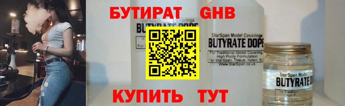 Мыски  Бутират оксибутират  БУТИРАТ  Вход с VPN 