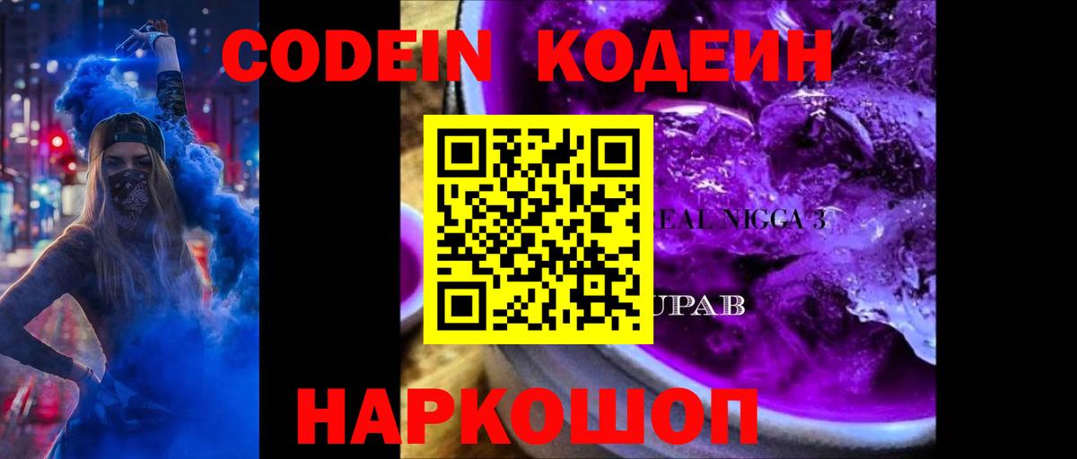 Кодеин напиток Lean (лин)  Кодеиновый сироп Lean напиток Lean (лин)  Вход с VPN  Мыски 