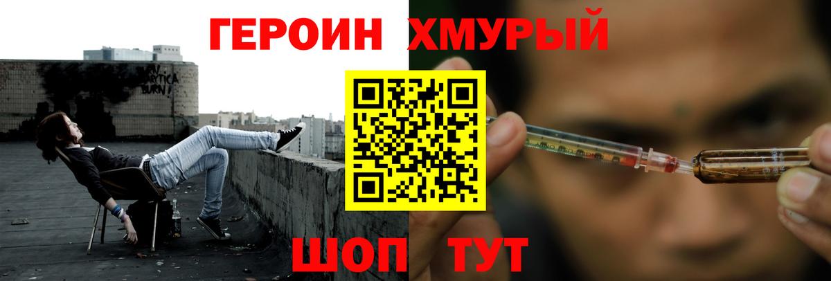 ГЕРОИН афганец Мыски