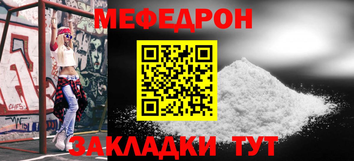 Мефедрон кристаллы Мыски