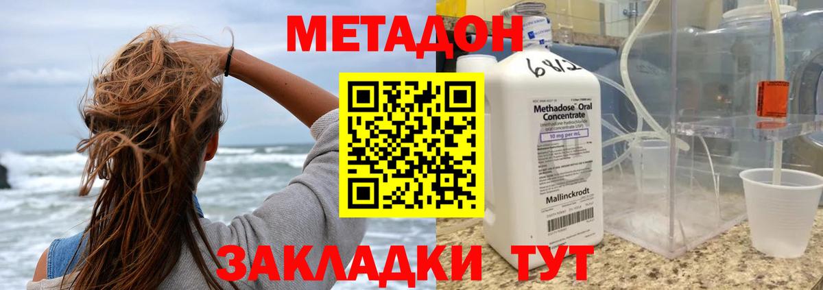 МЕТАДОН methadone  Метадон кристалл  Вход с VPN  Мыски 