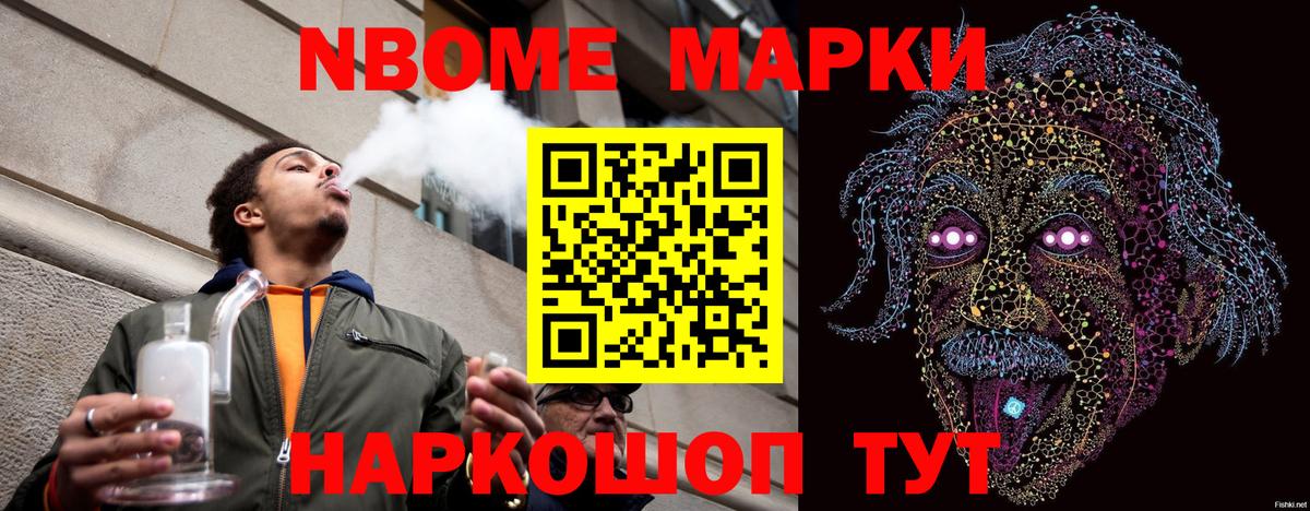 Марки N-bome 1,8мг Мыски