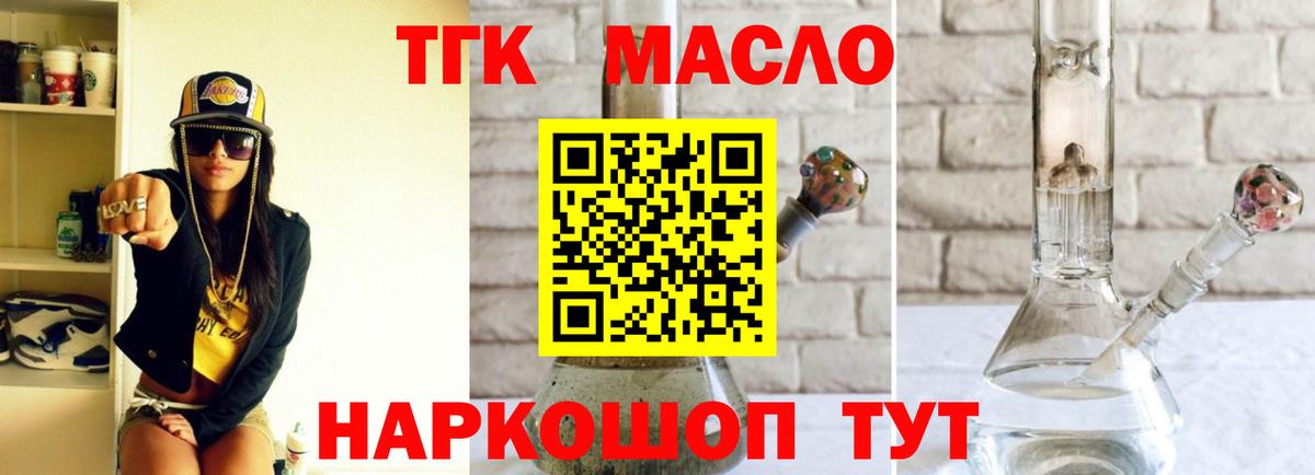 ТГК THC oil Мыски